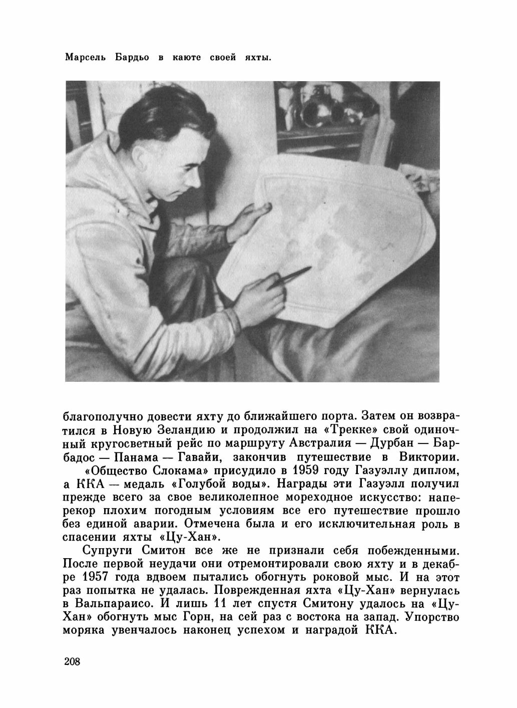 Увлекательный мир парусов — страница 212