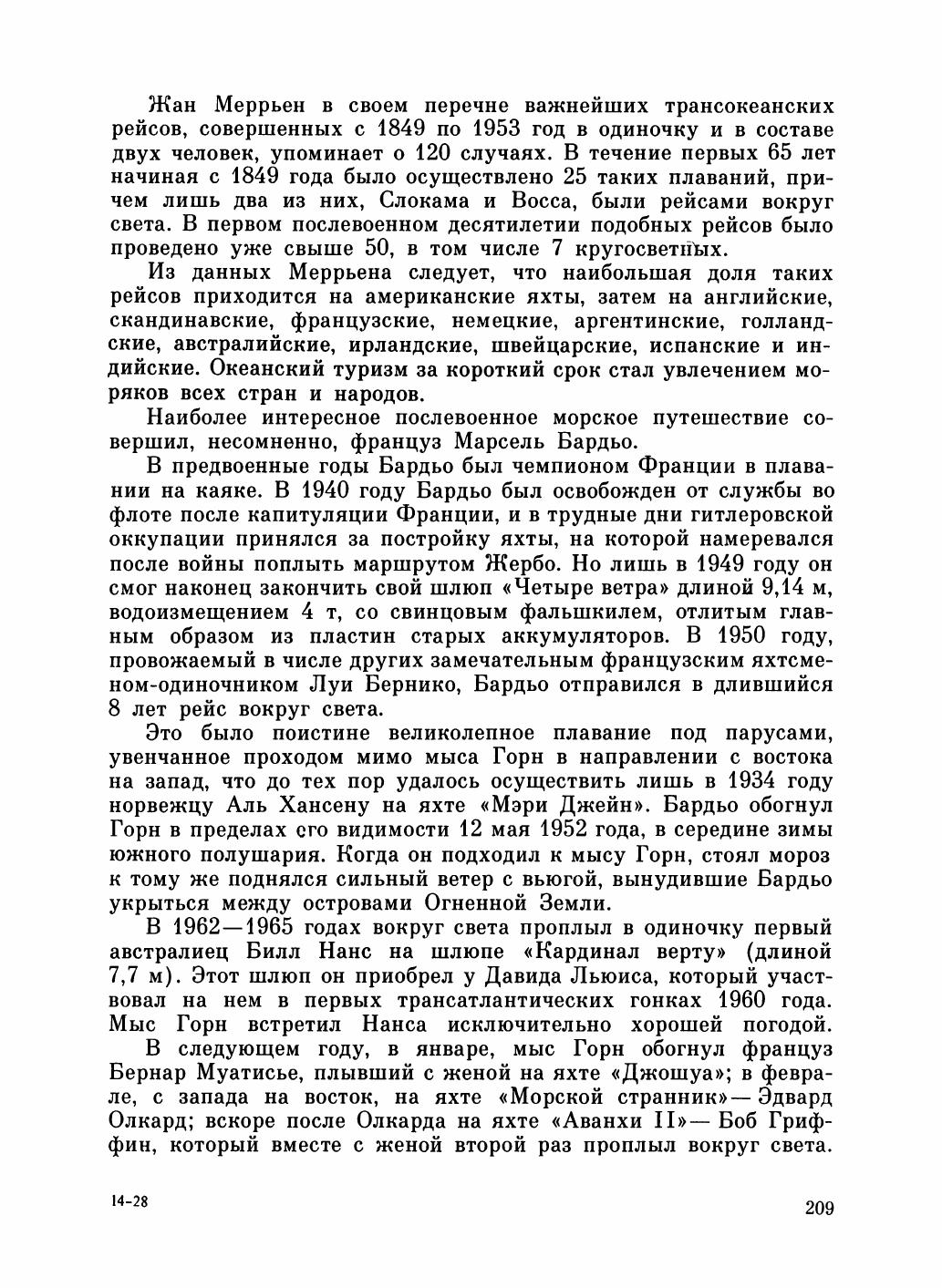 Увлекательный мир парусов — страница 213