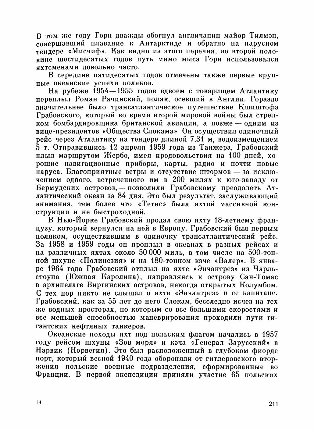 Увлекательный мир парусов — страница 215