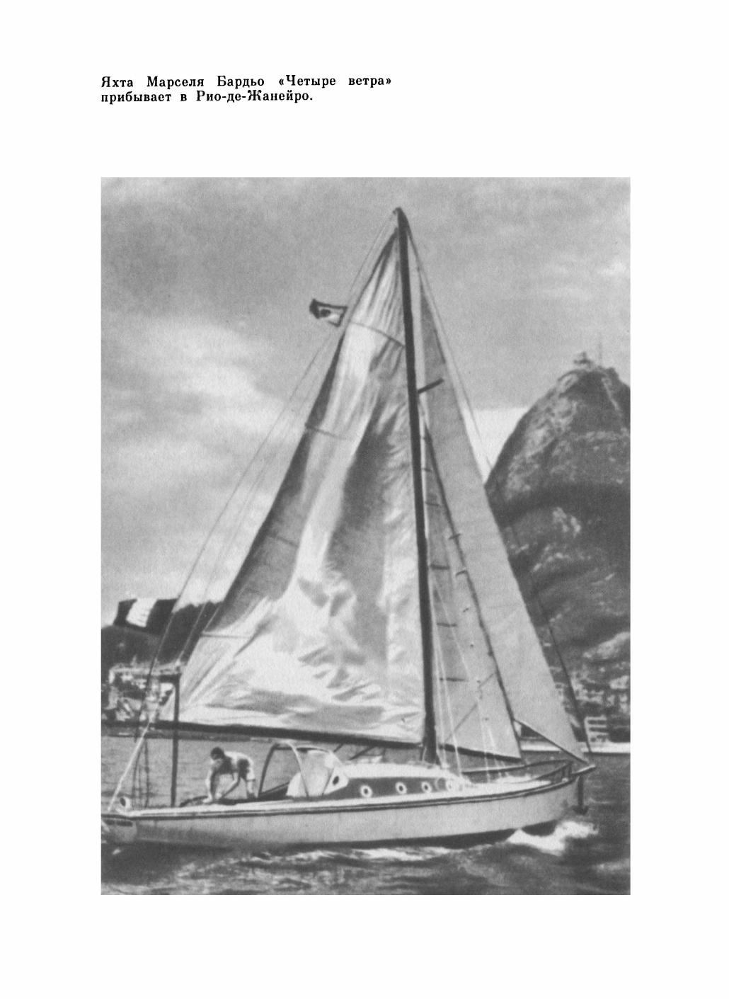 Увлекательный мир парусов — страница 216