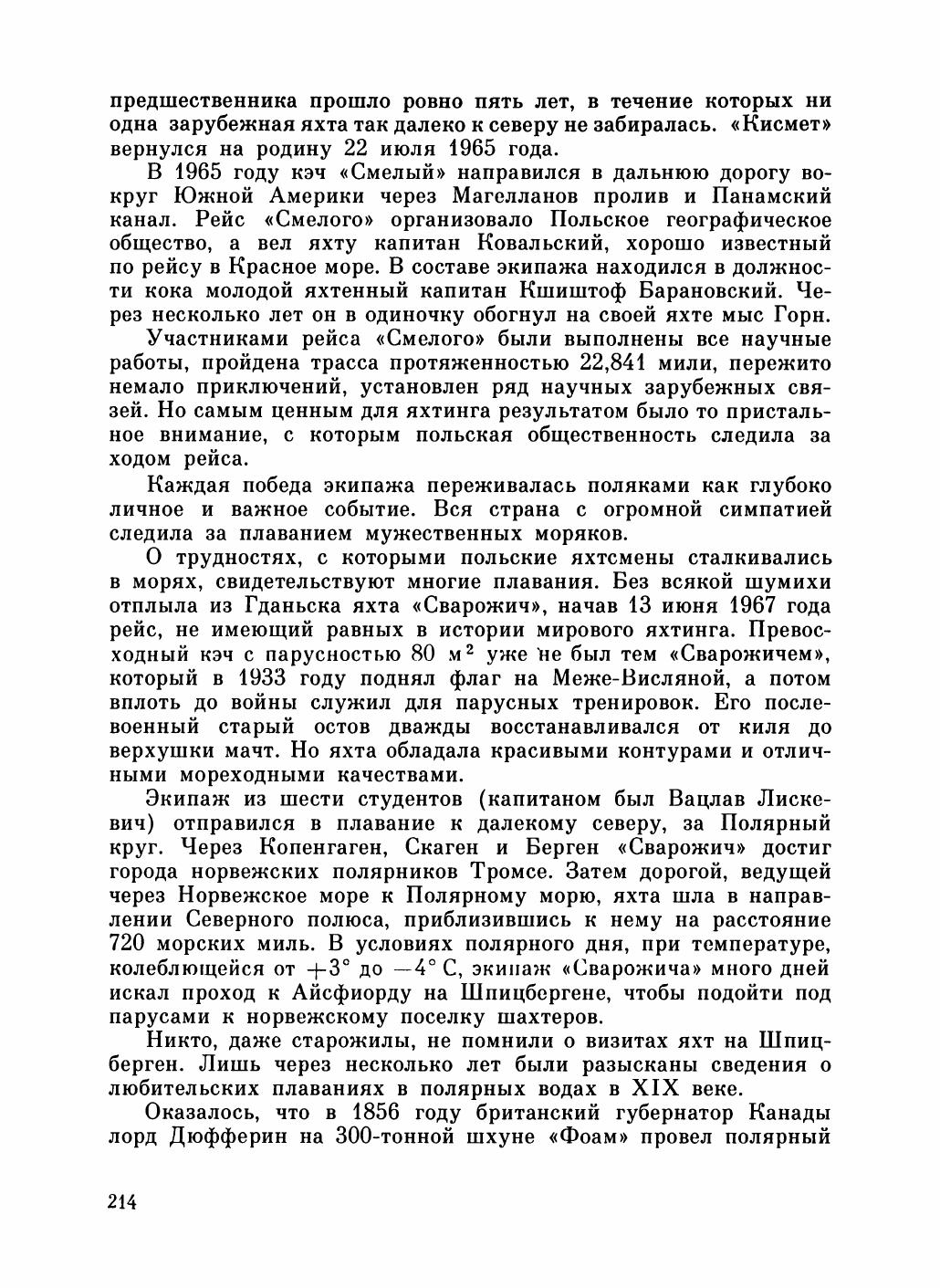 Увлекательный мир парусов — страница 218