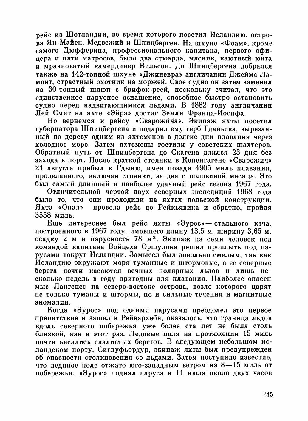 Увлекательный мир парусов — страница 219