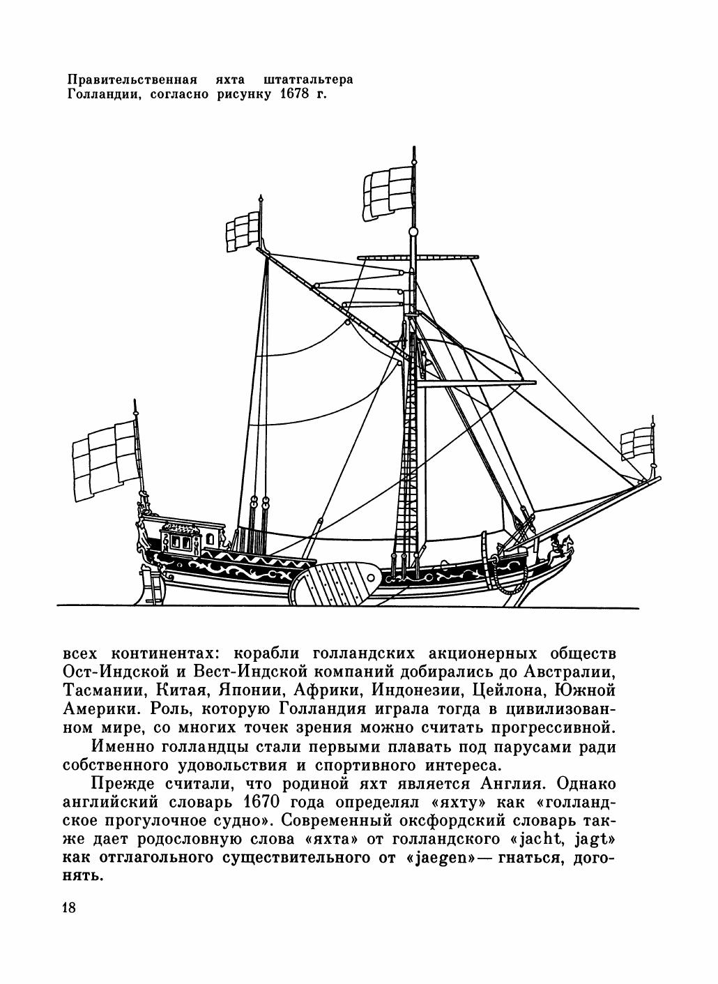 Увлекательный мир парусов — страница 22