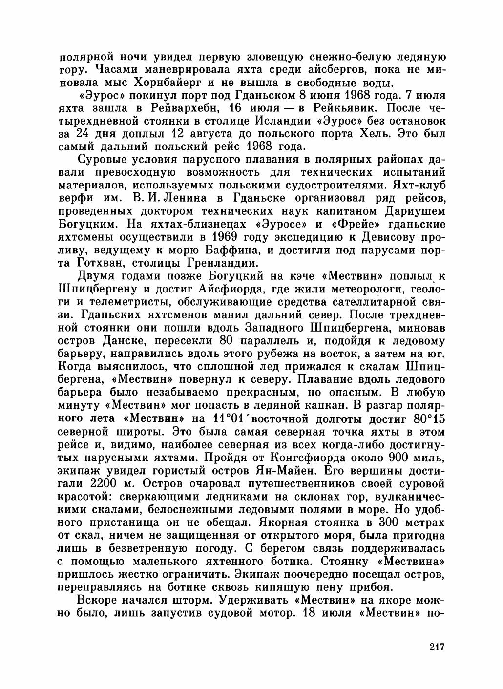 Увлекательный мир парусов — страница 221