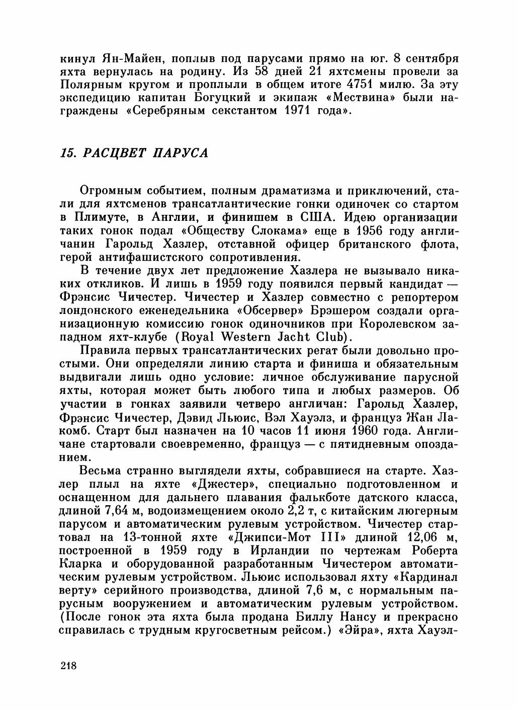 Увлекательный мир парусов — страница 222