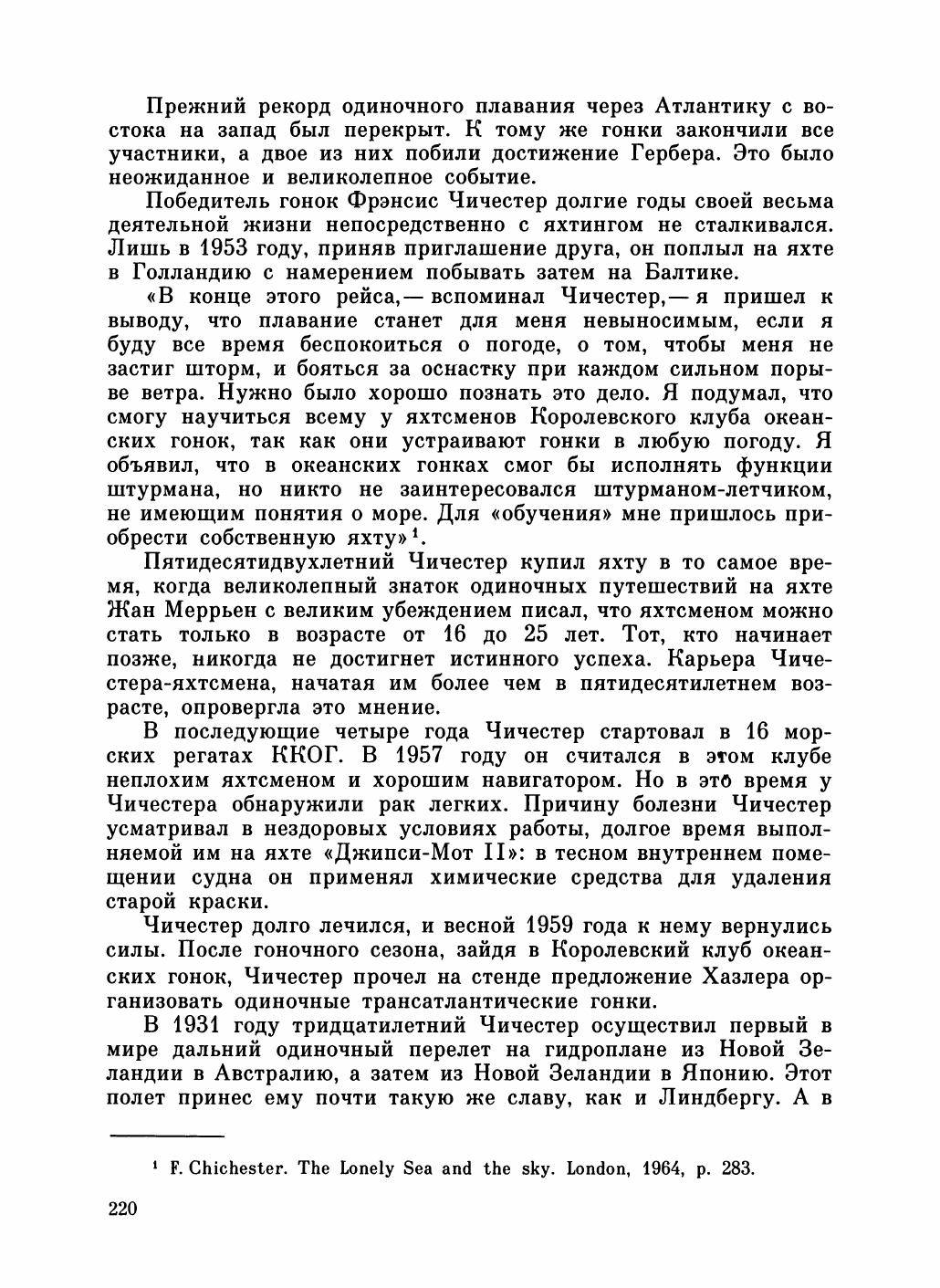 Увлекательный мир парусов — страница 224