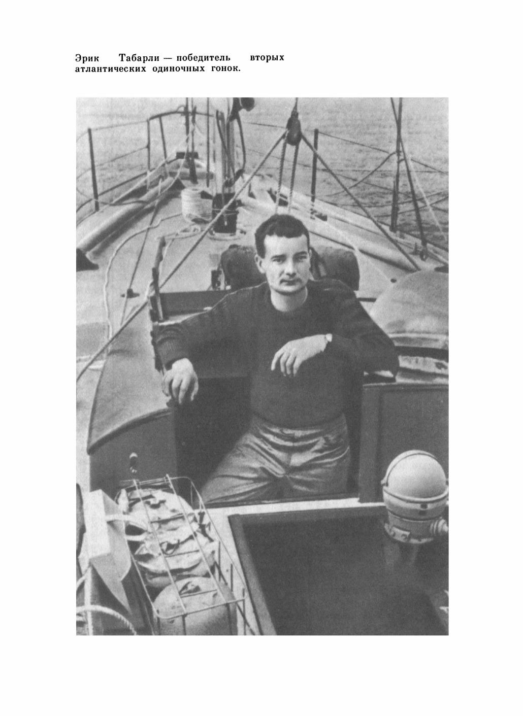 Увлекательный мир парусов — страница 226