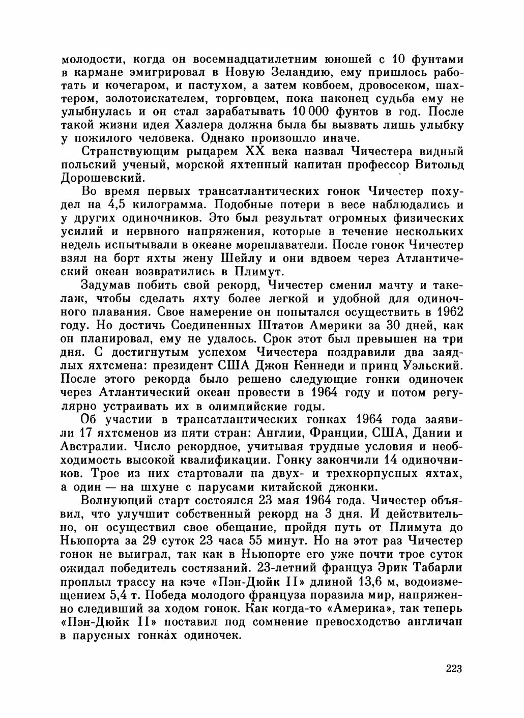 Увлекательный мир парусов — страница 227