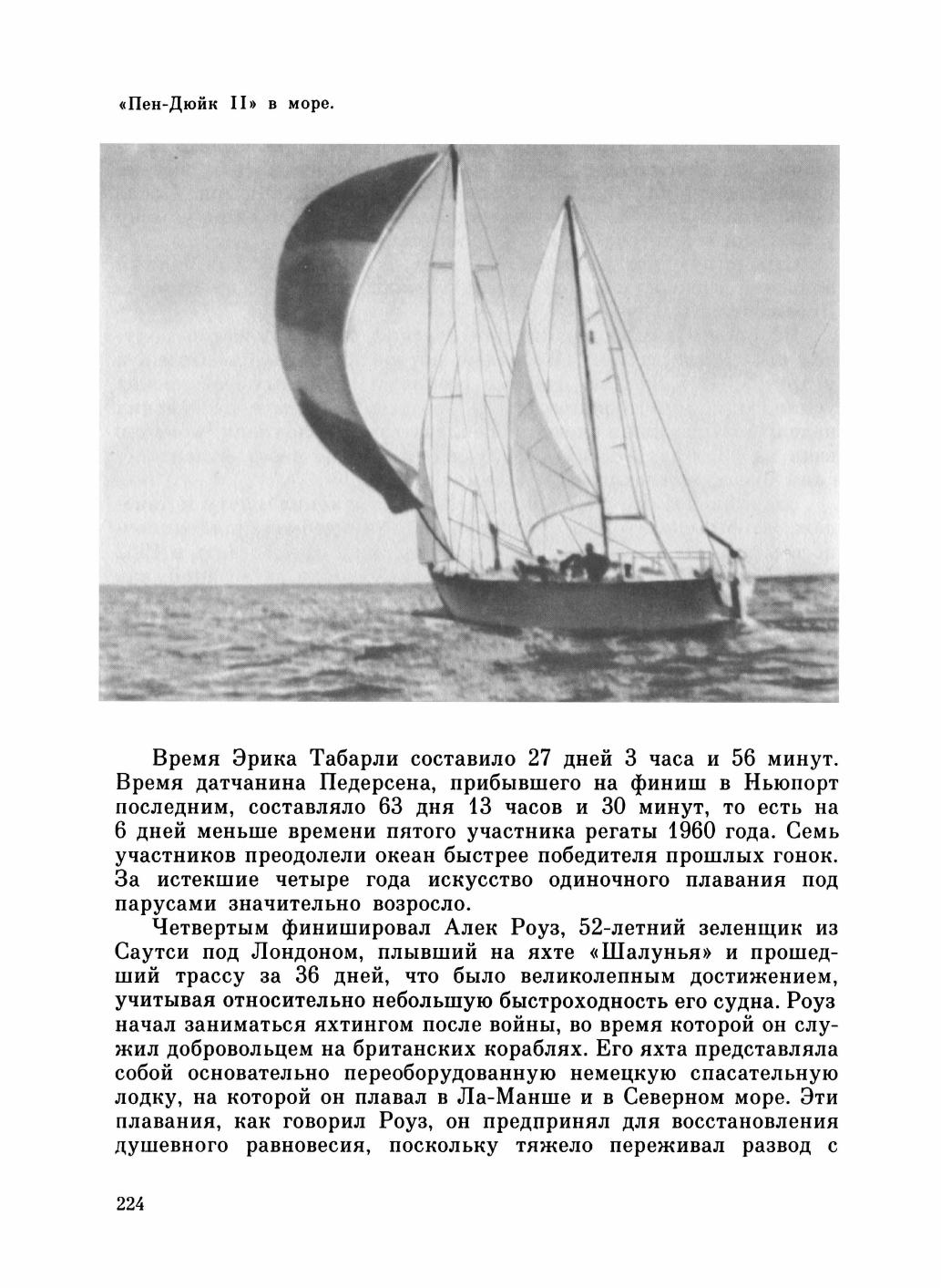 Увлекательный мир парусов — страница 228