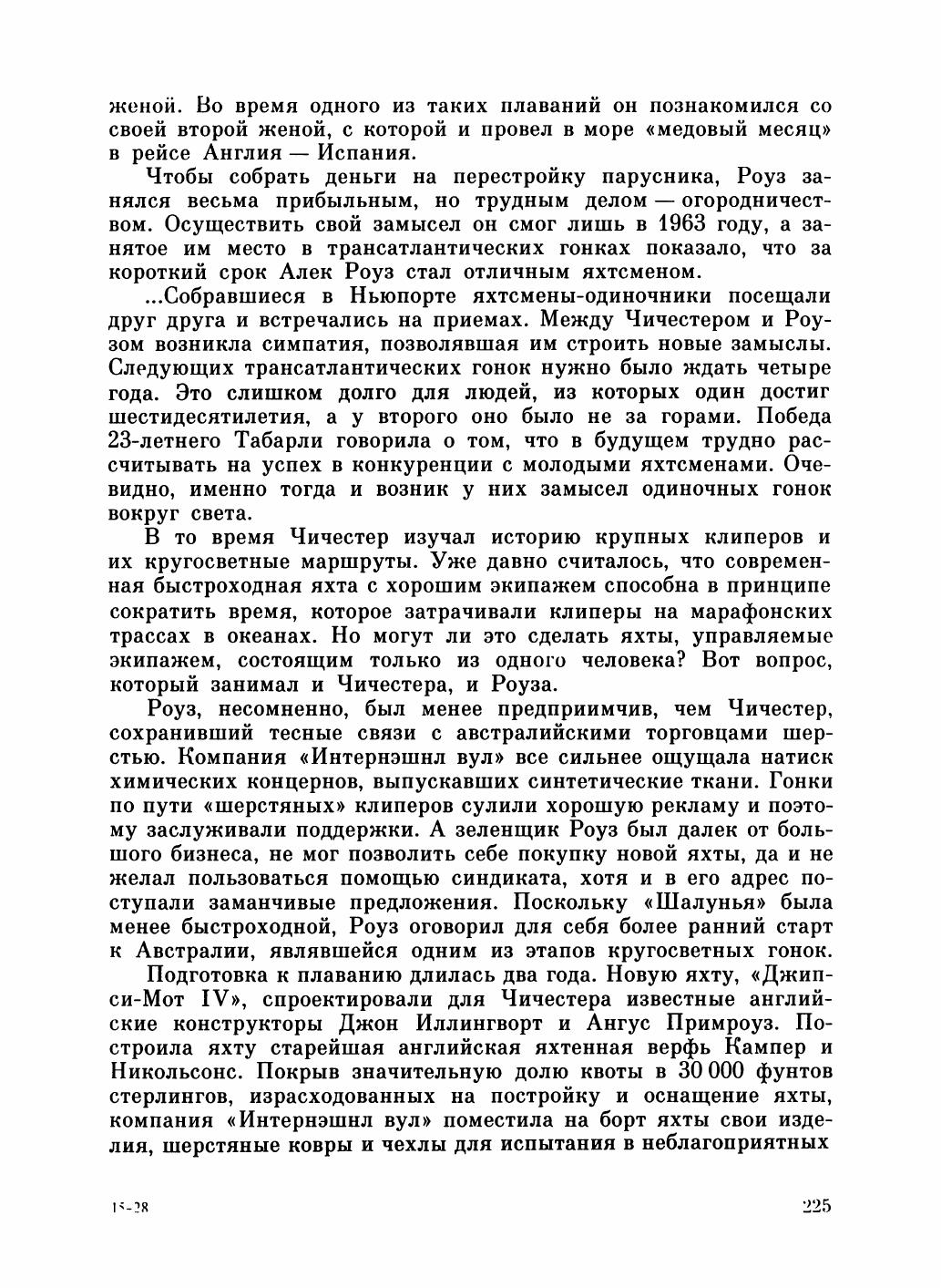 Увлекательный мир парусов — страница 229