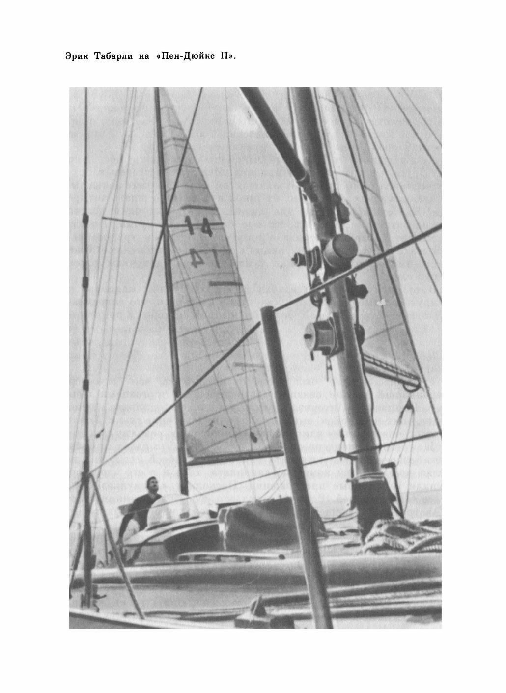 Увлекательный мир парусов — страница 230