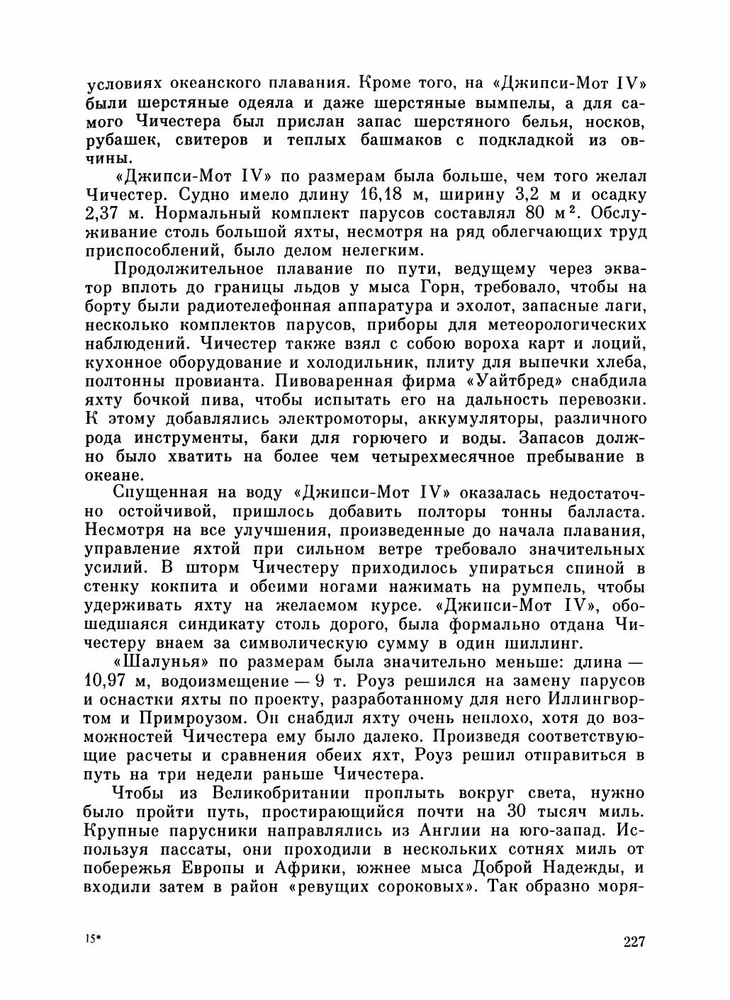 Увлекательный мир парусов — страница 231