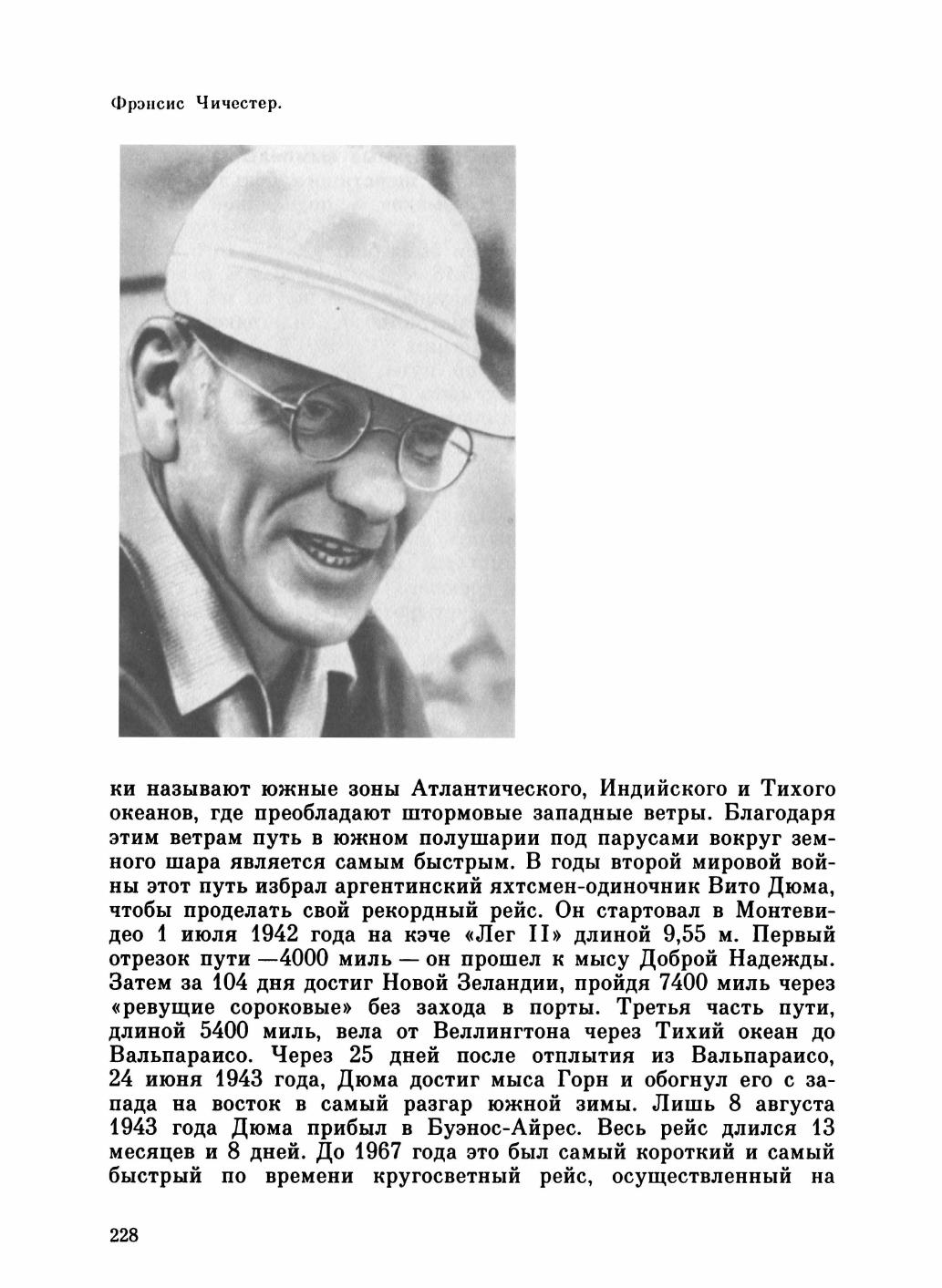 Увлекательный мир парусов — страница 232