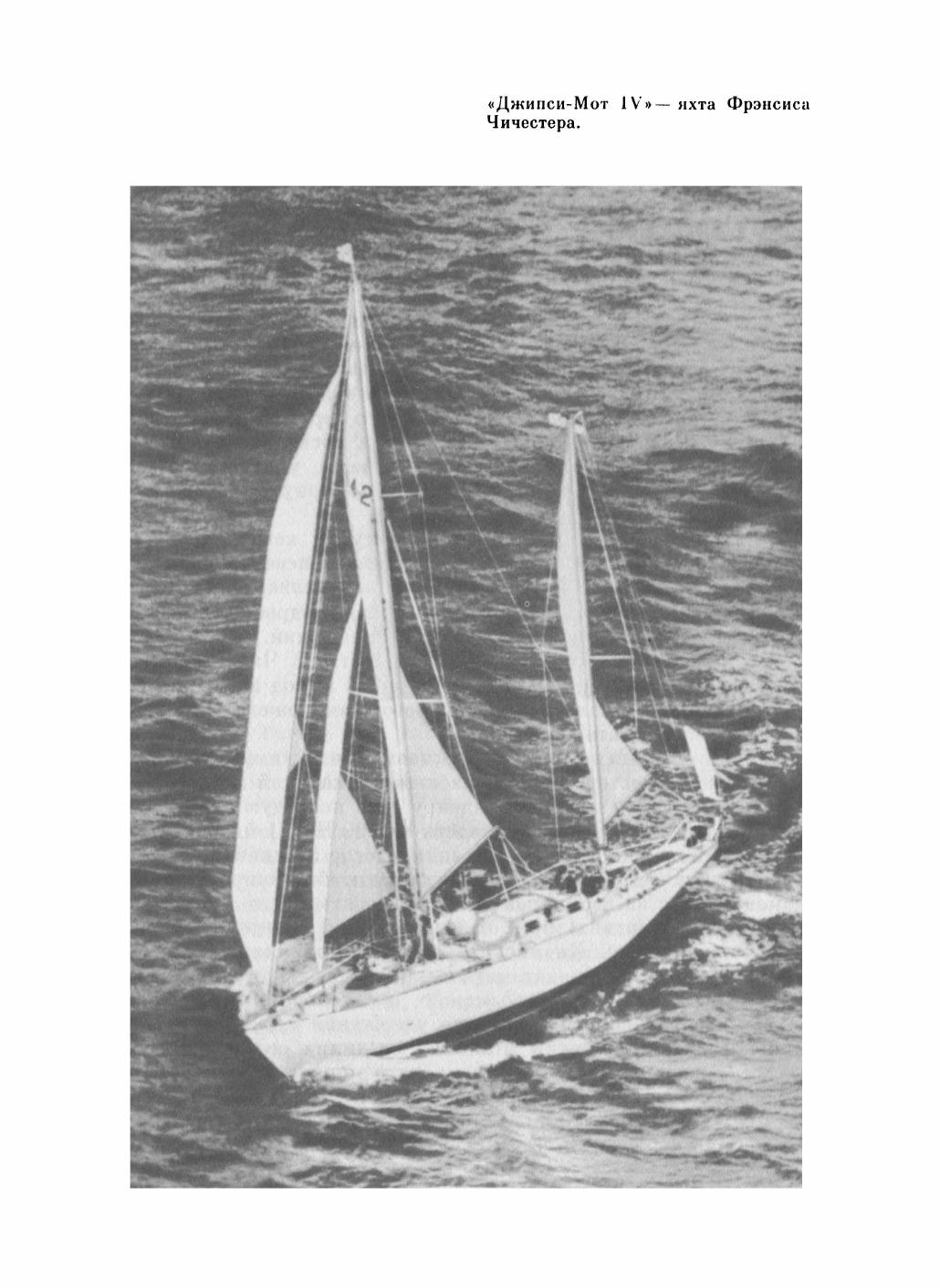 Увлекательный мир парусов — страница 233