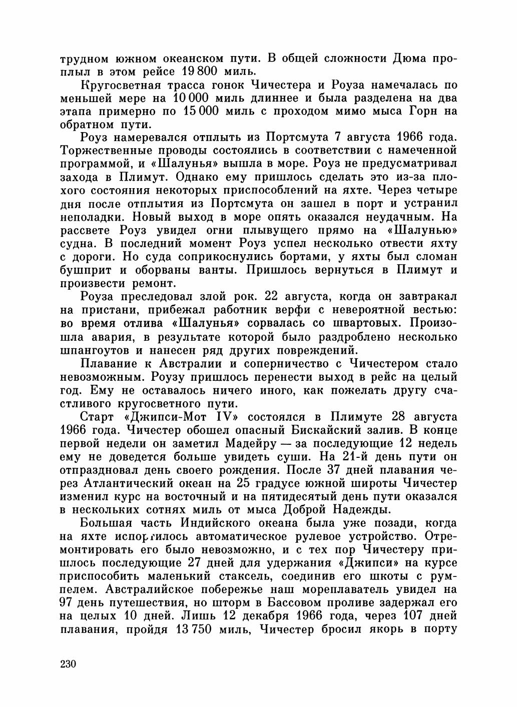 Увлекательный мир парусов — страница 234