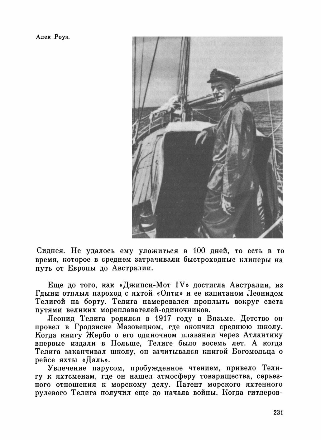 Увлекательный мир парусов — страница 235