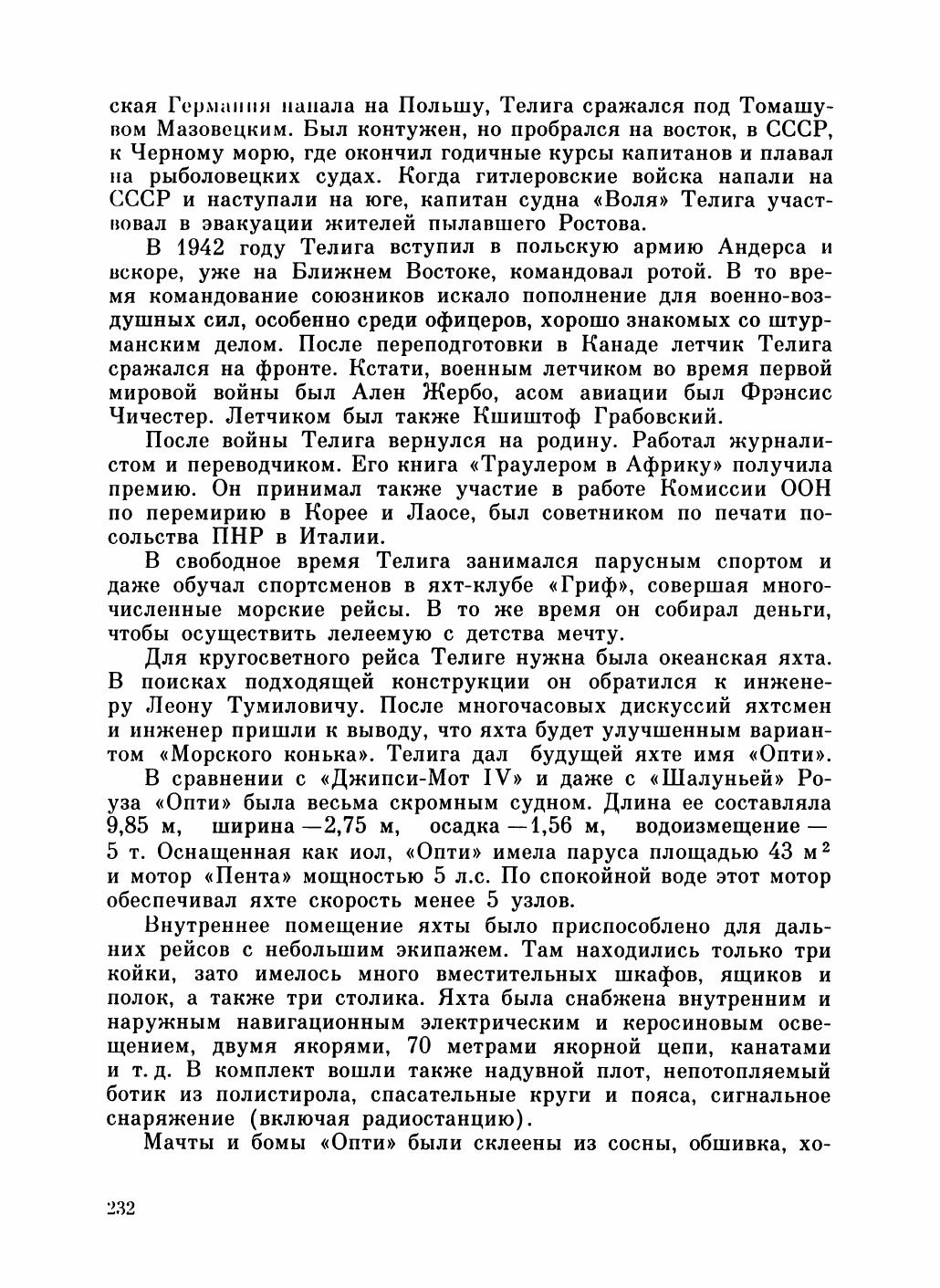 Увлекательный мир парусов — страница 236