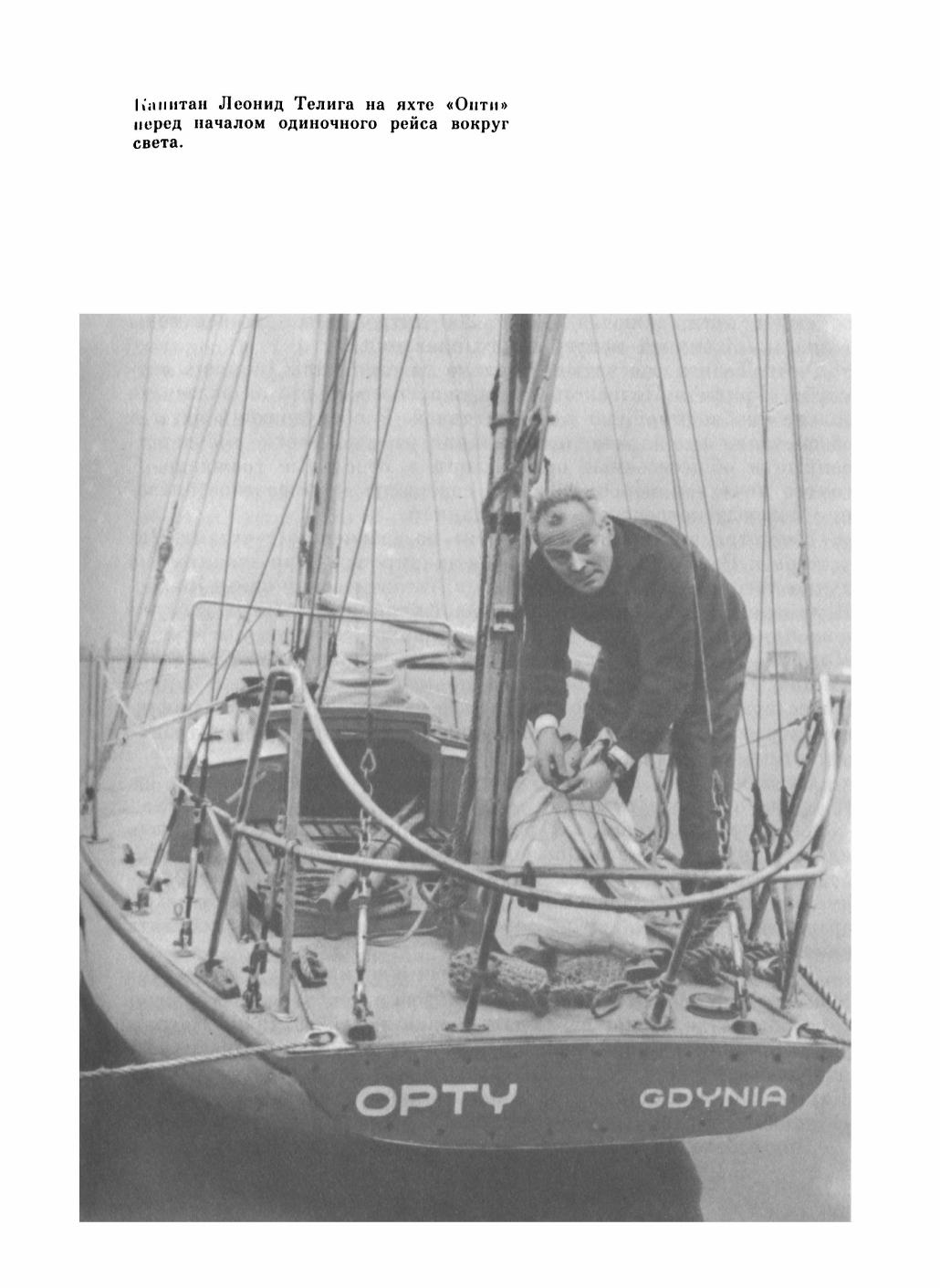 Увлекательный мир парусов — страница 237