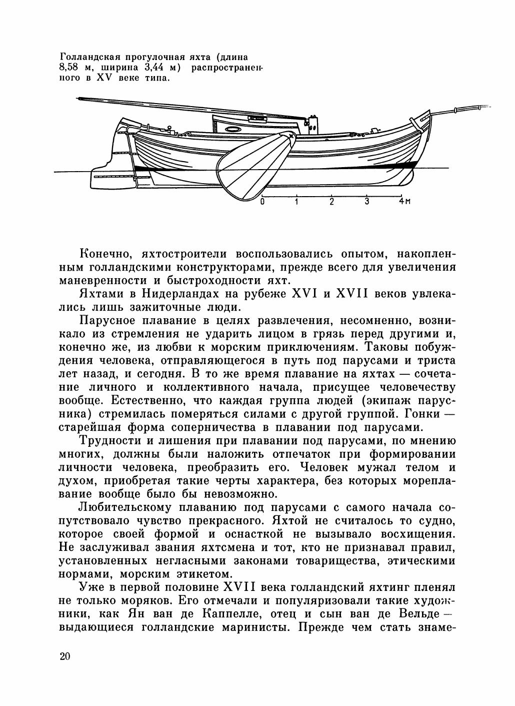 Увлекательный мир парусов — страница 24