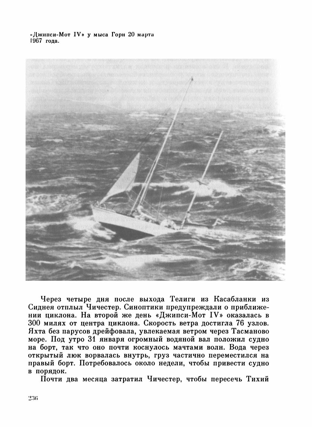 Увлекательный мир парусов — страница 240