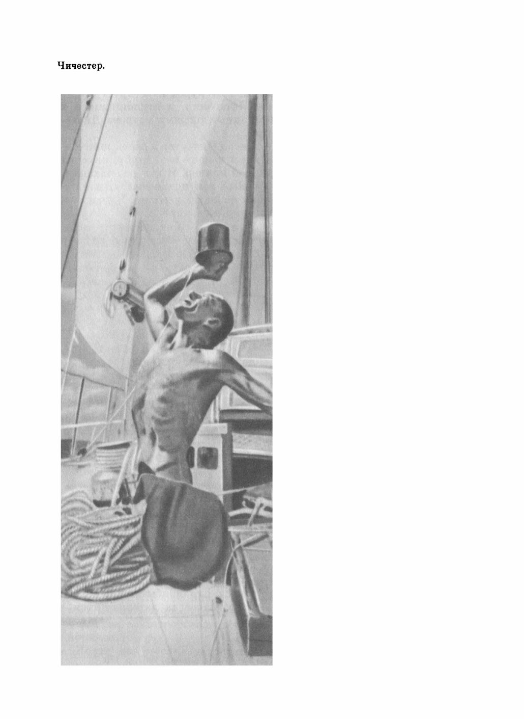 Увлекательный мир парусов — страница 242