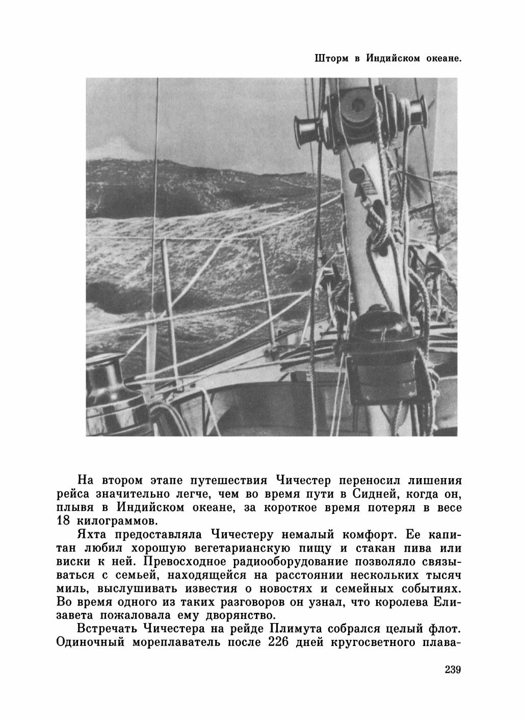 Увлекательный мир парусов — страница 243