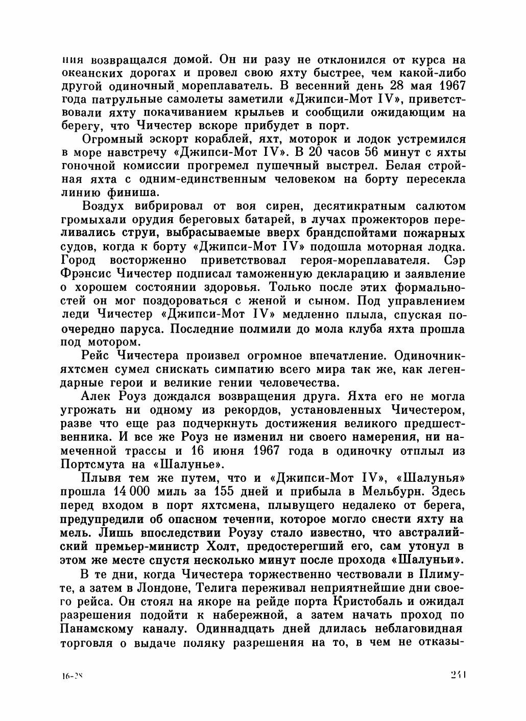 Увлекательный мир парусов — страница 245