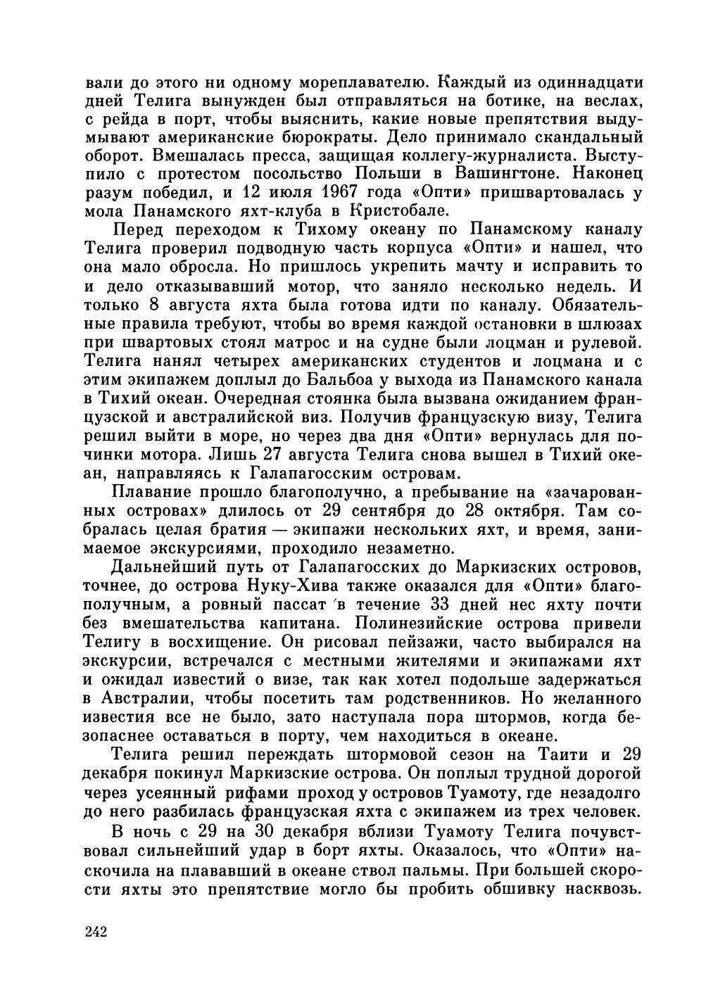 Увлекательный мир парусов — страница 246