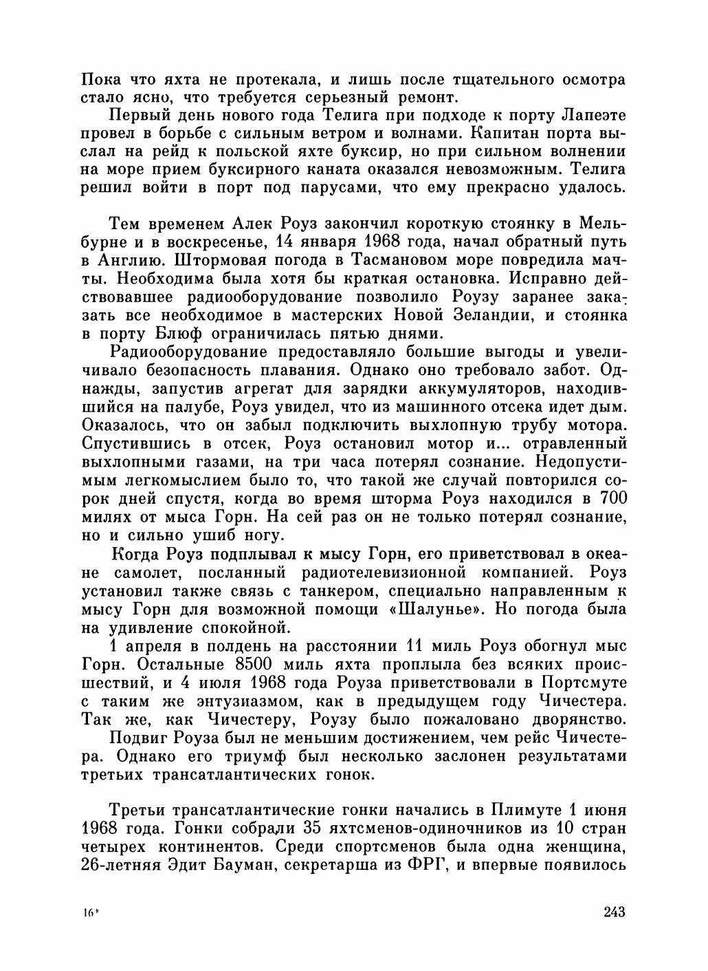 Увлекательный мир парусов — страница 247