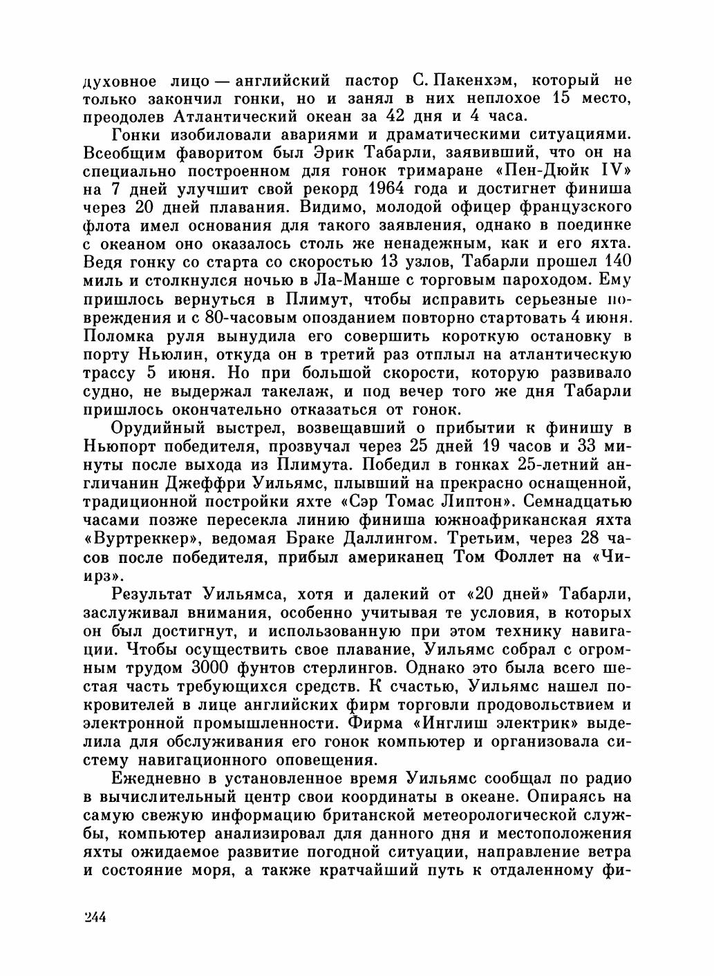 Увлекательный мир парусов — страница 248