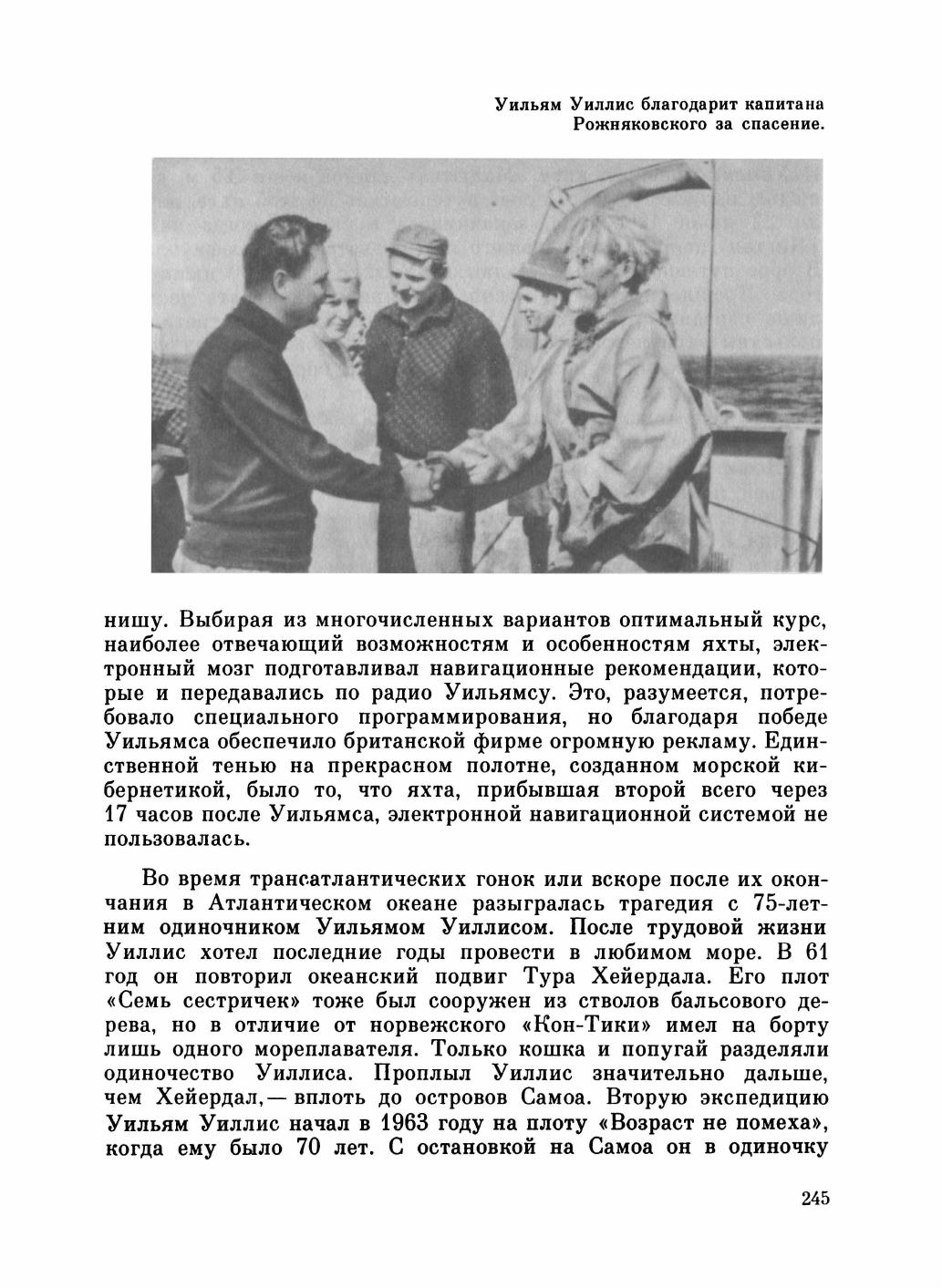 Увлекательный мир парусов — страница 249