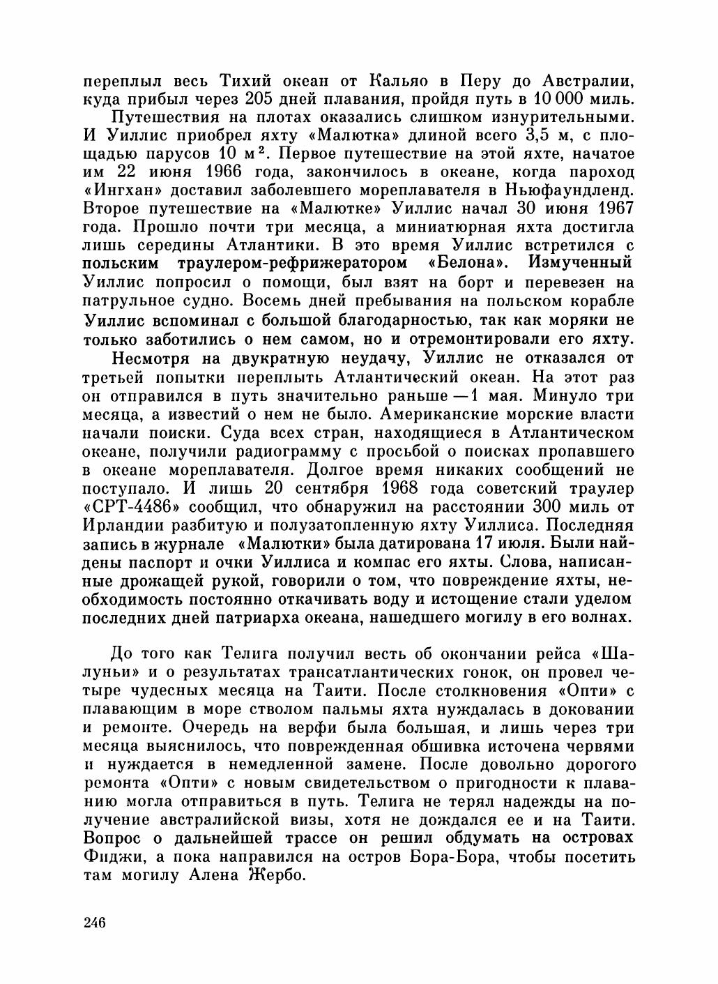 Увлекательный мир парусов — страница 250