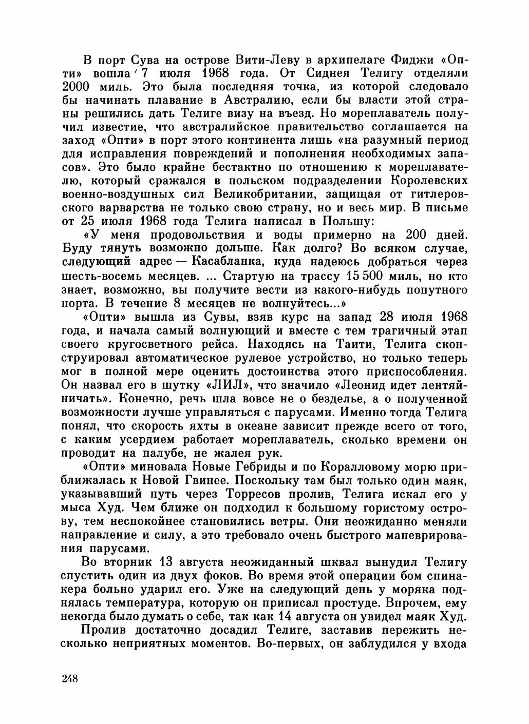 Увлекательный мир парусов — страница 252