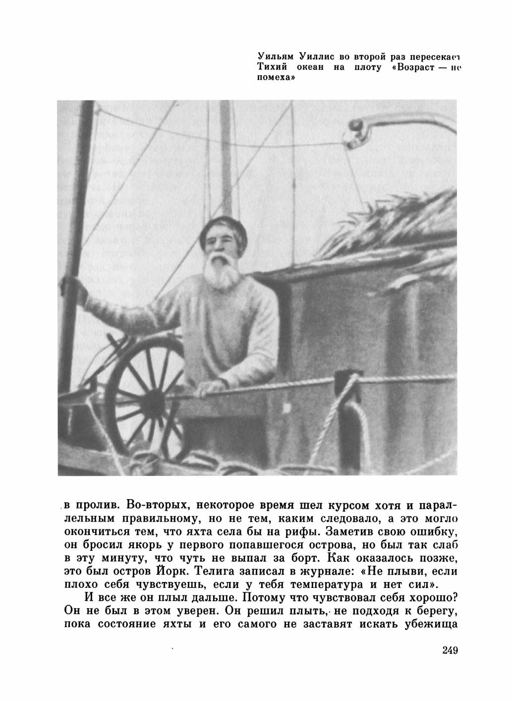 Увлекательный мир парусов — страница 253