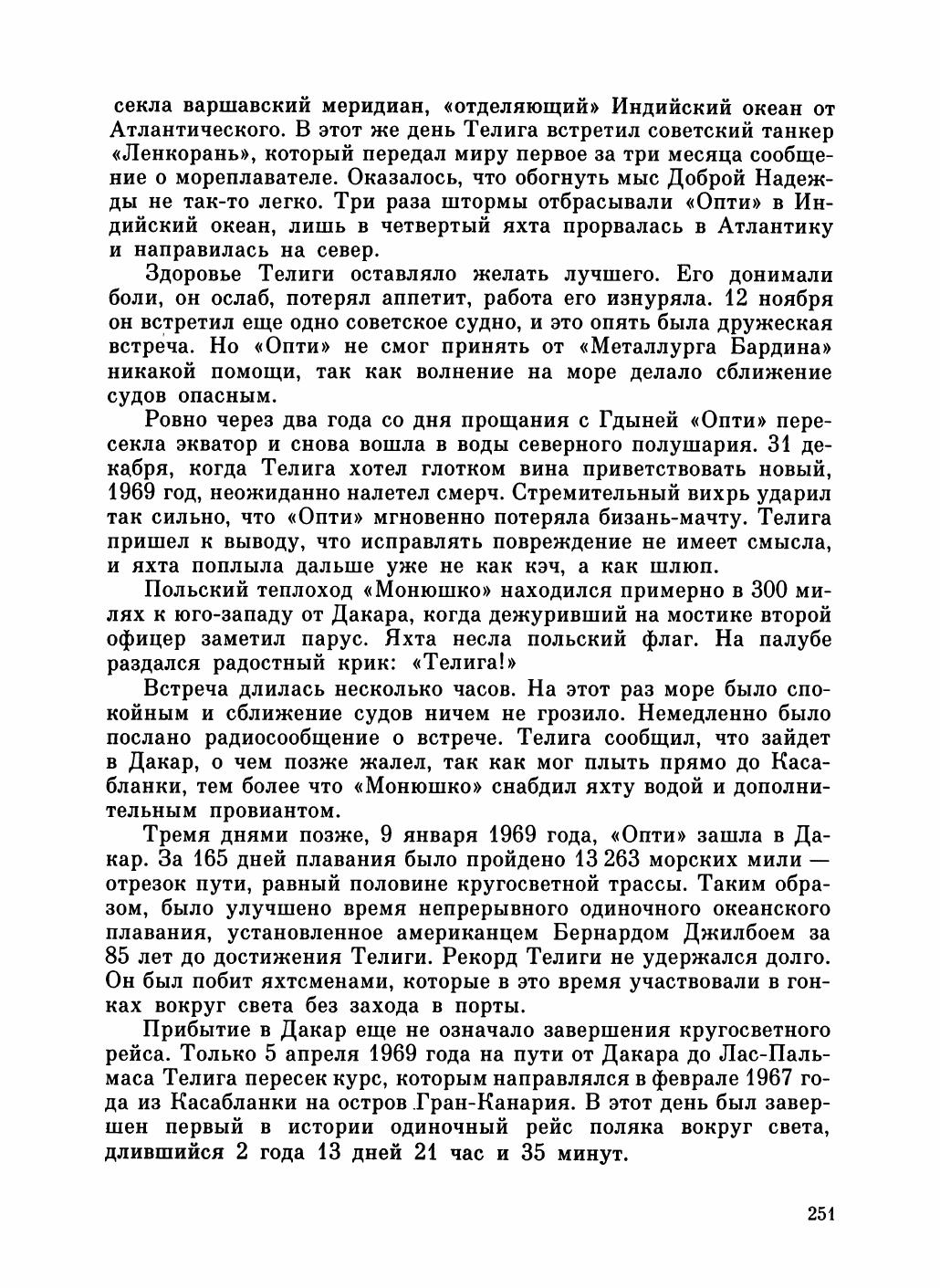 Увлекательный мир парусов — страница 255