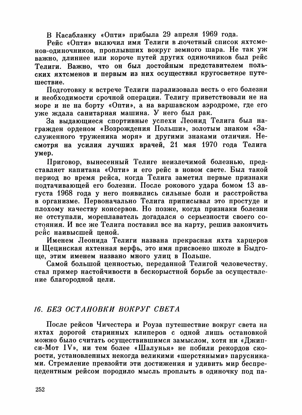 Увлекательный мир парусов — страница 256