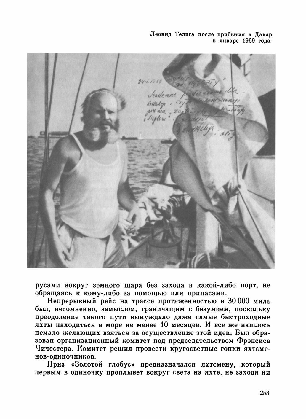 Увлекательный мир парусов — страница 257