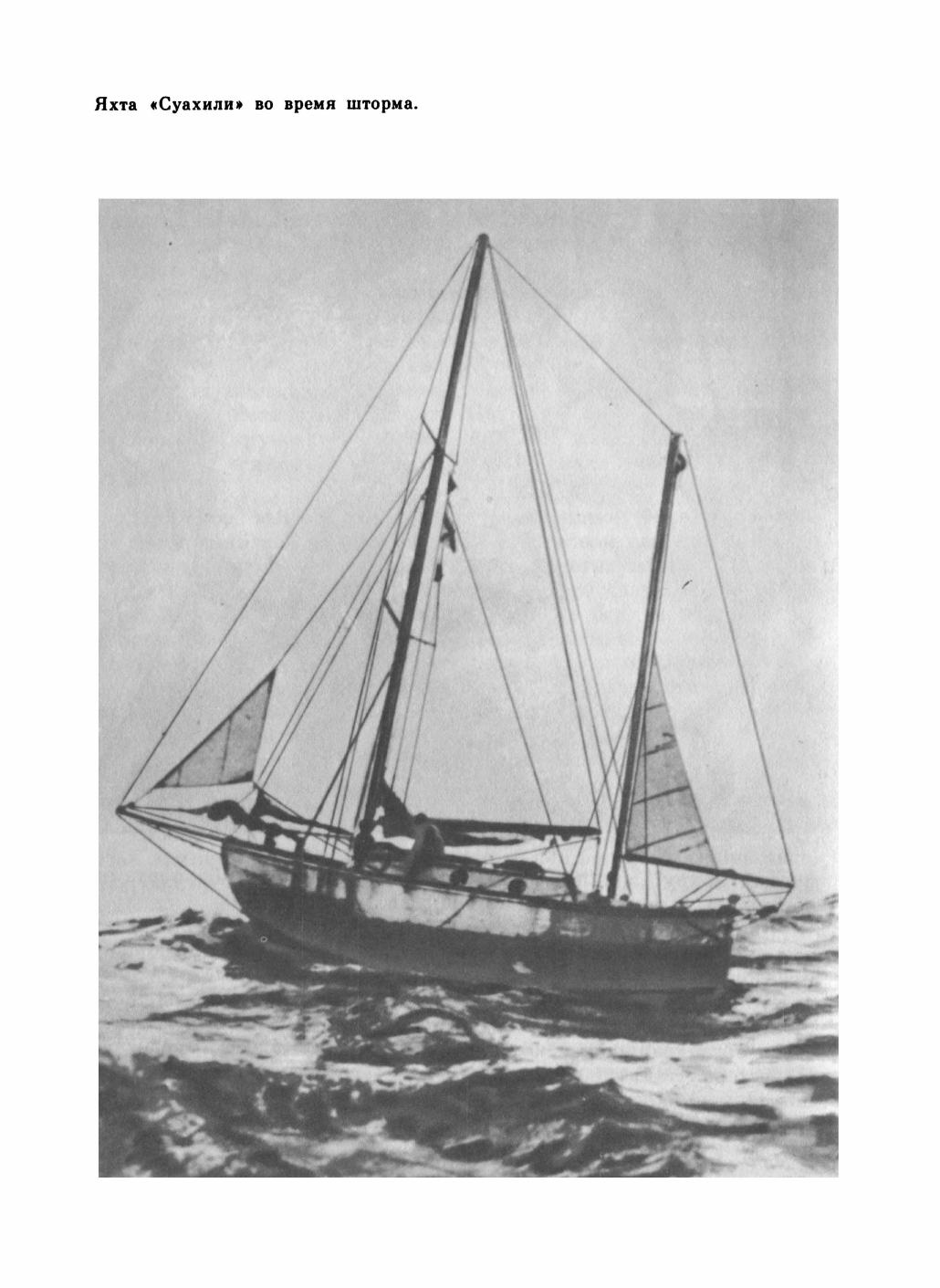 Увлекательный мир парусов — страница 258