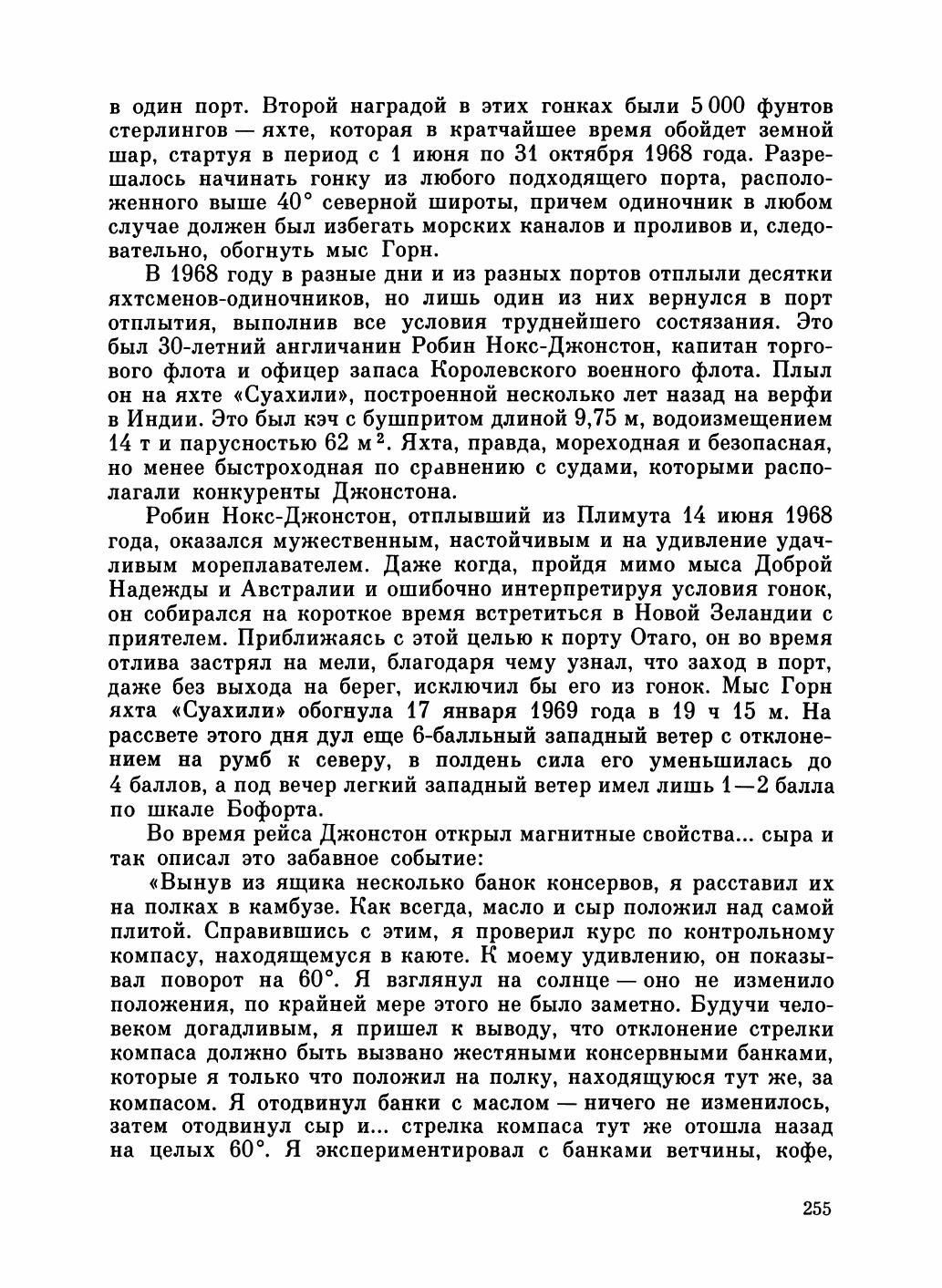 Увлекательный мир парусов — страница 259