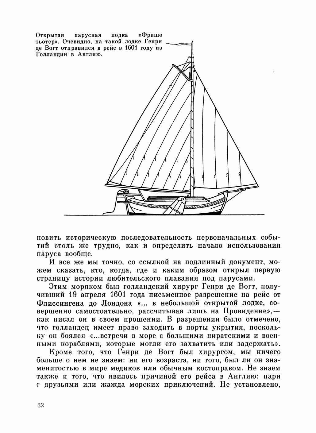 Увлекательный мир парусов — страница 26