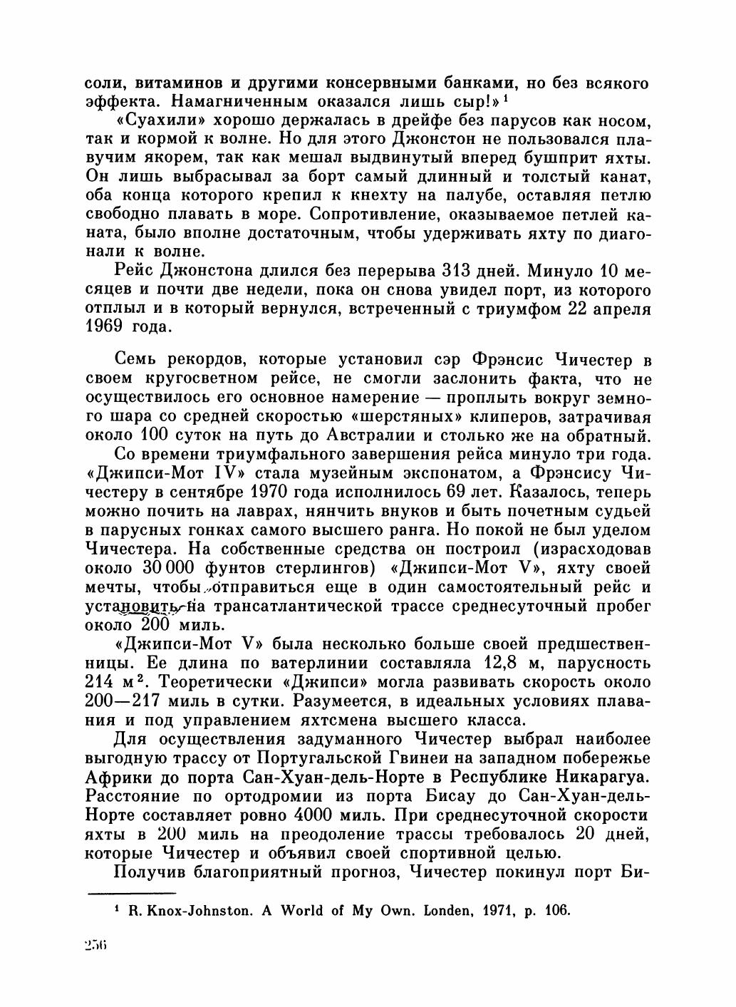 Увлекательный мир парусов — страница 260