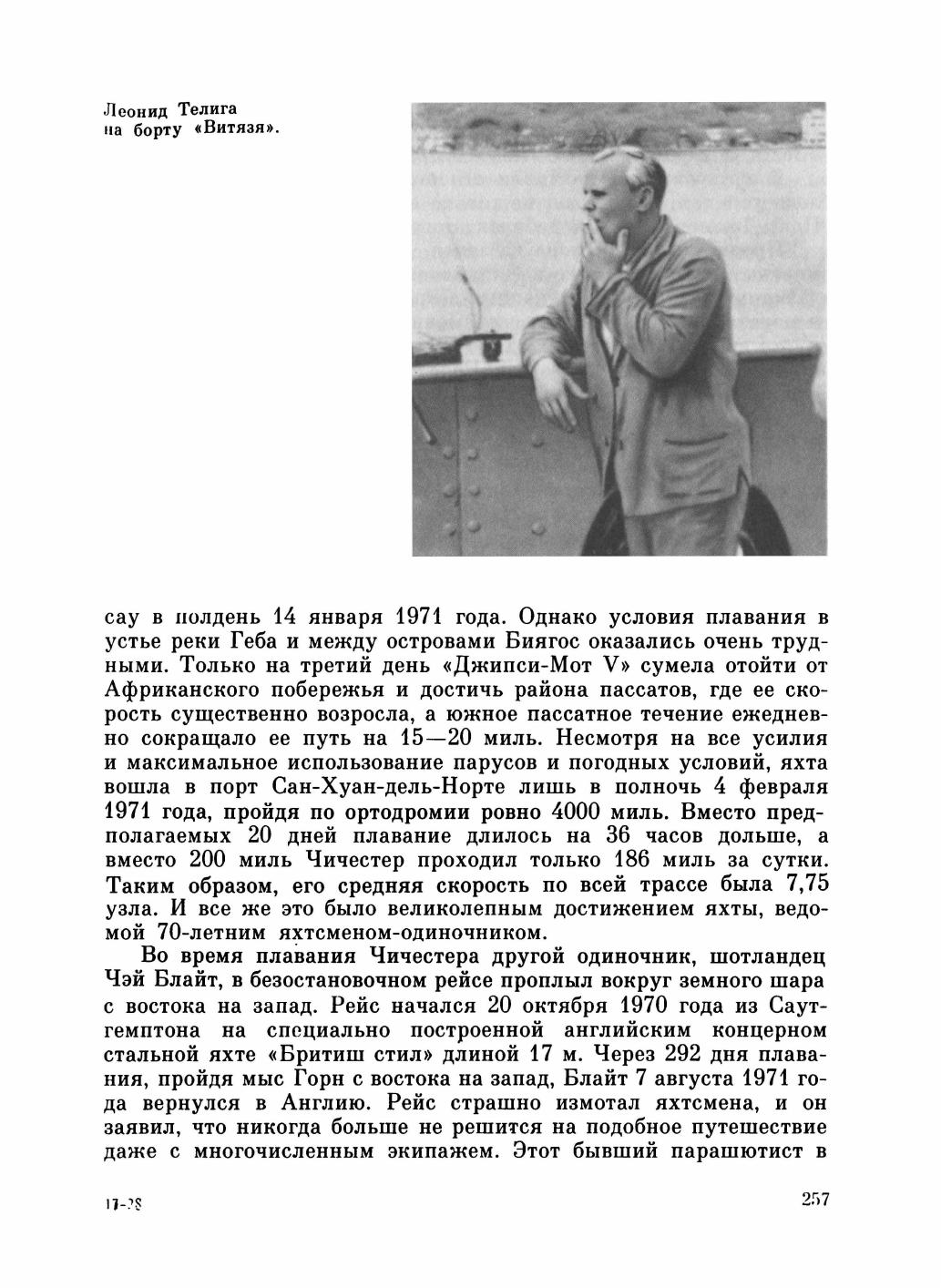 Увлекательный мир парусов — страница 261