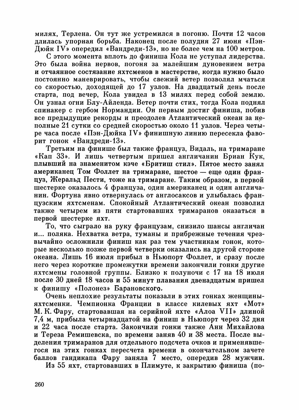 Увлекательный мир парусов — страница 264