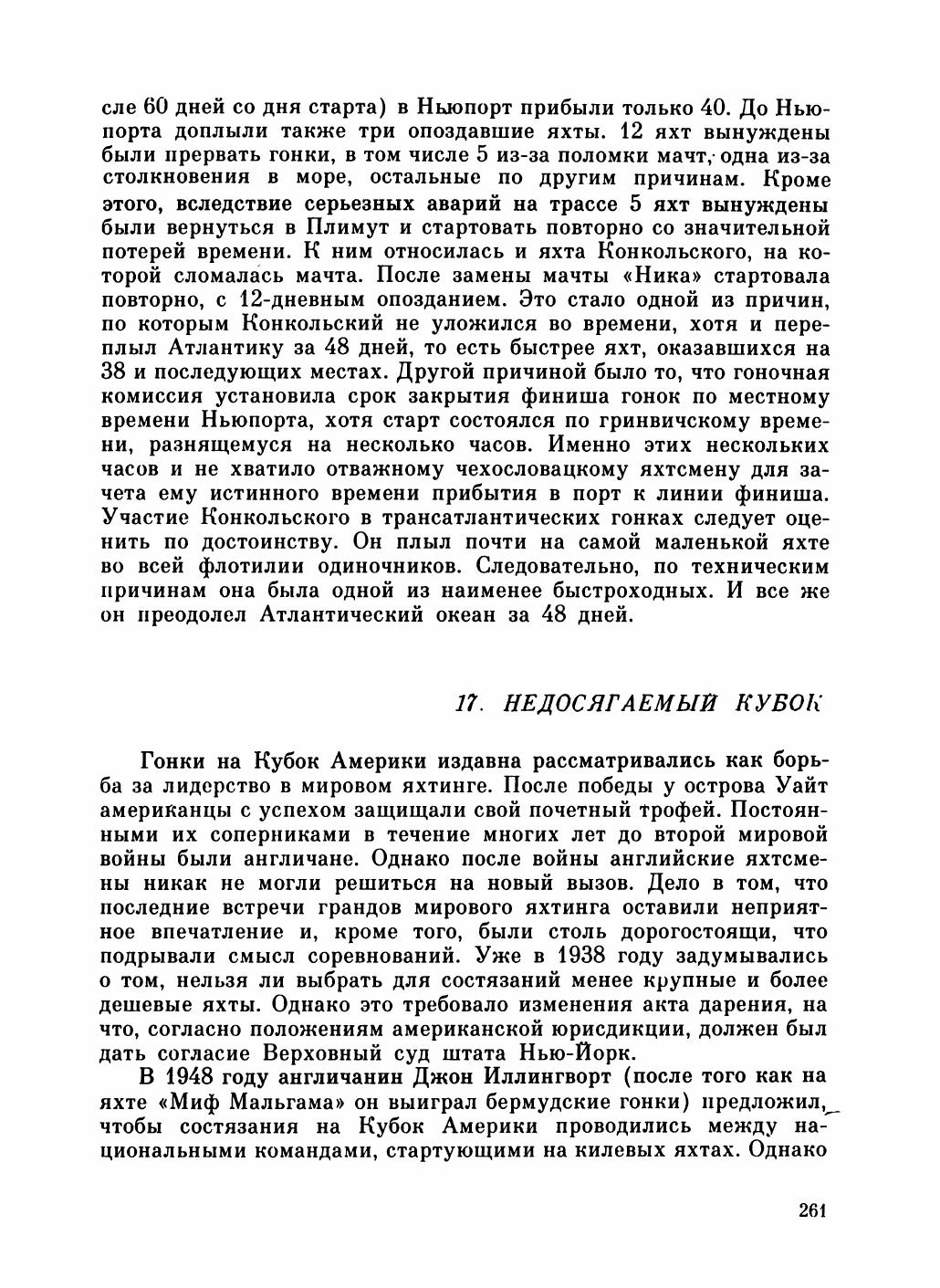 Увлекательный мир парусов — страница 265