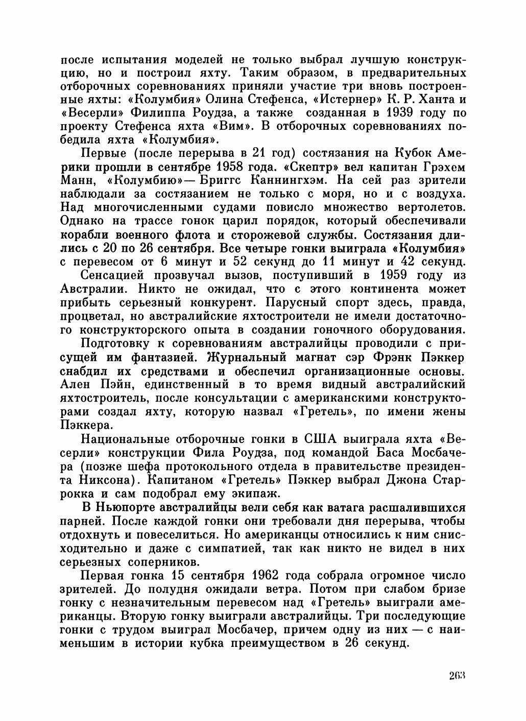 Увлекательный мир парусов — страница 267