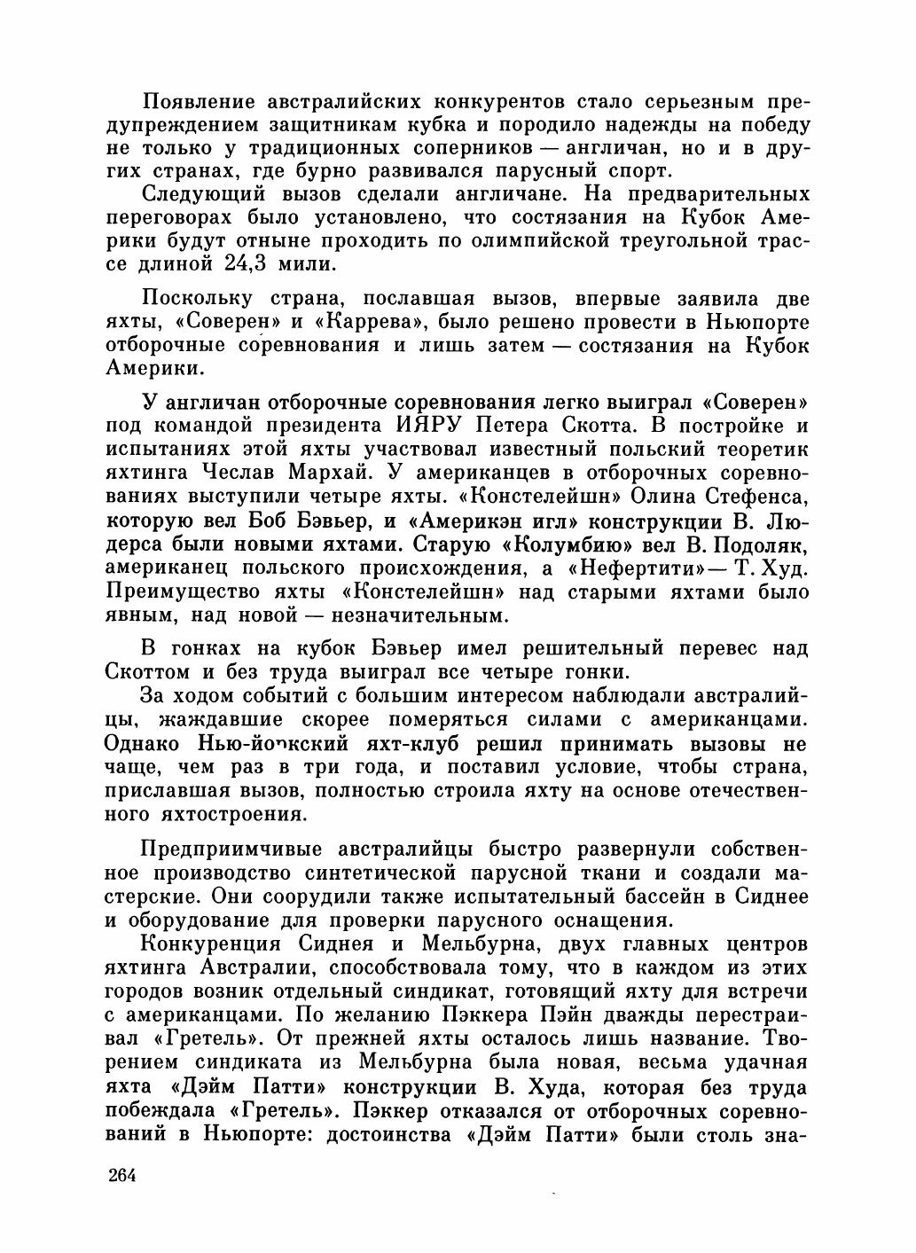 Увлекательный мир парусов — страница 268