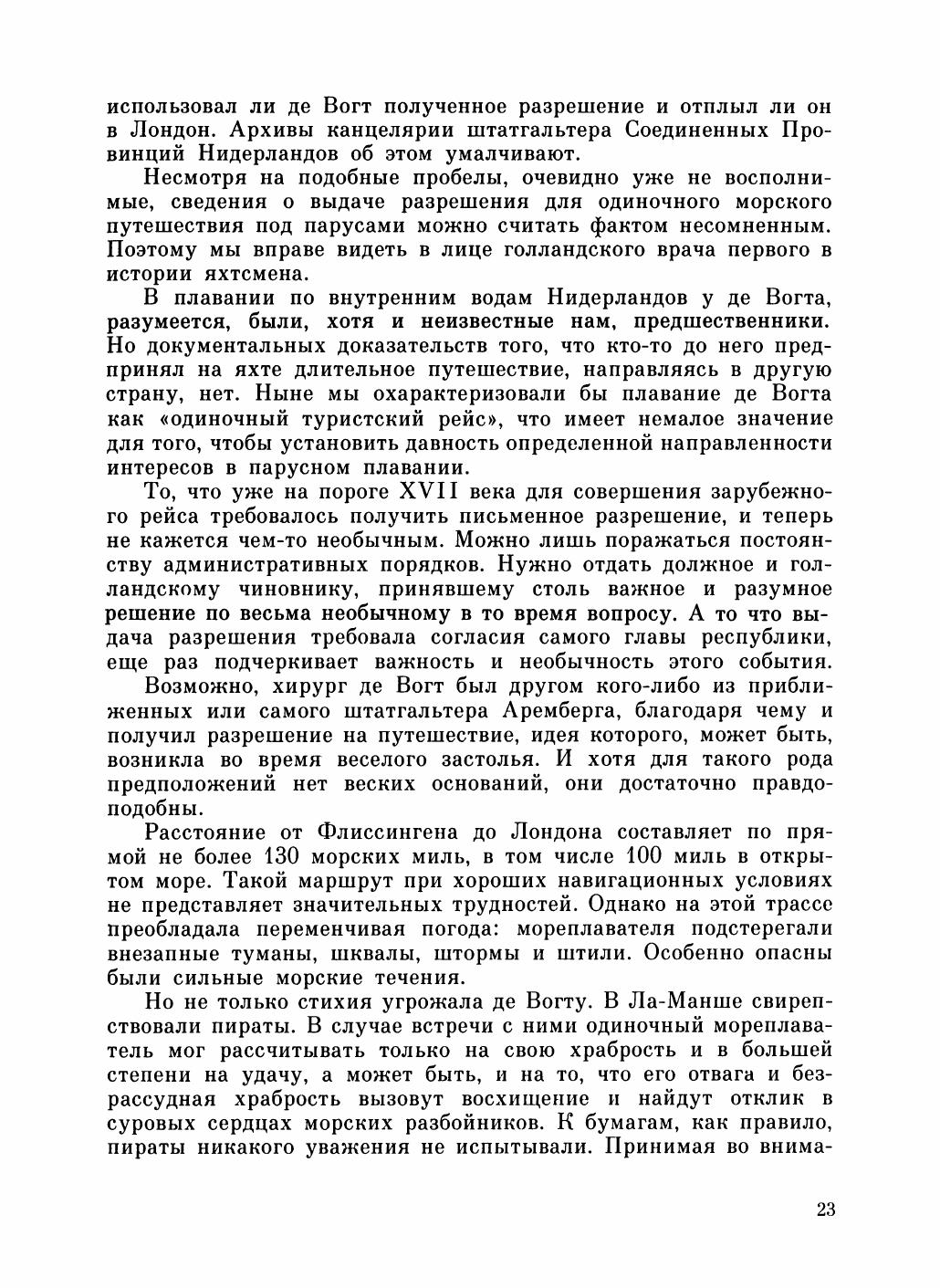 Увлекательный мир парусов — страница 27