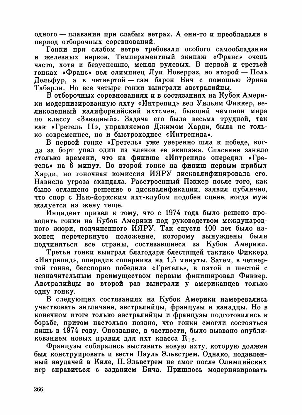 Увлекательный мир парусов — страница 270