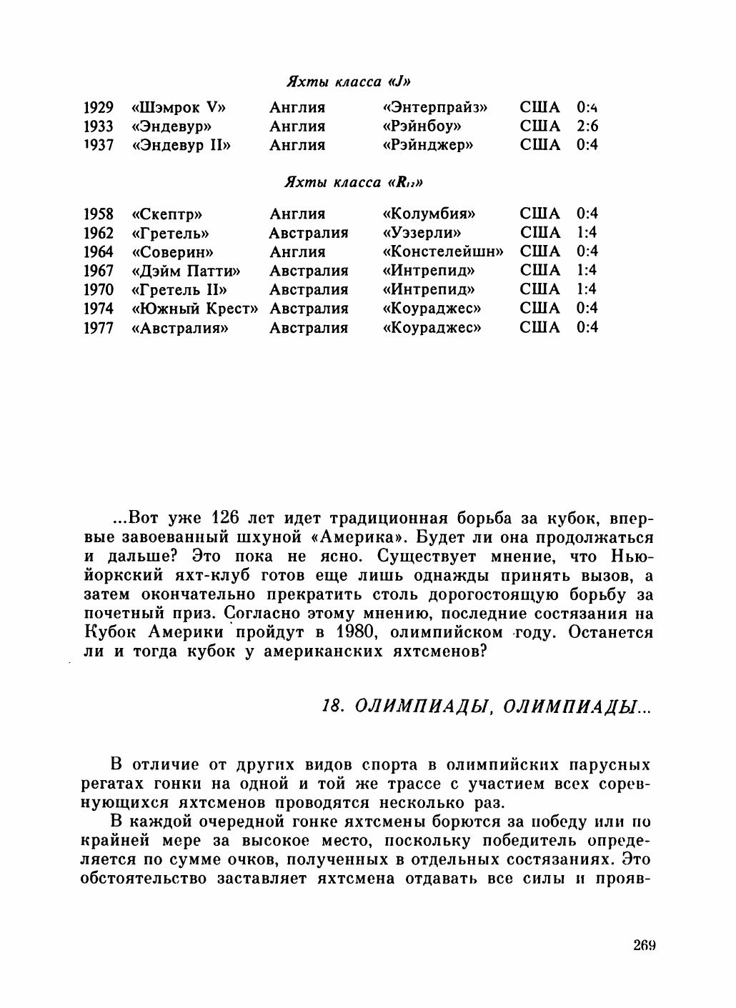 Увлекательный мир парусов — страница 273