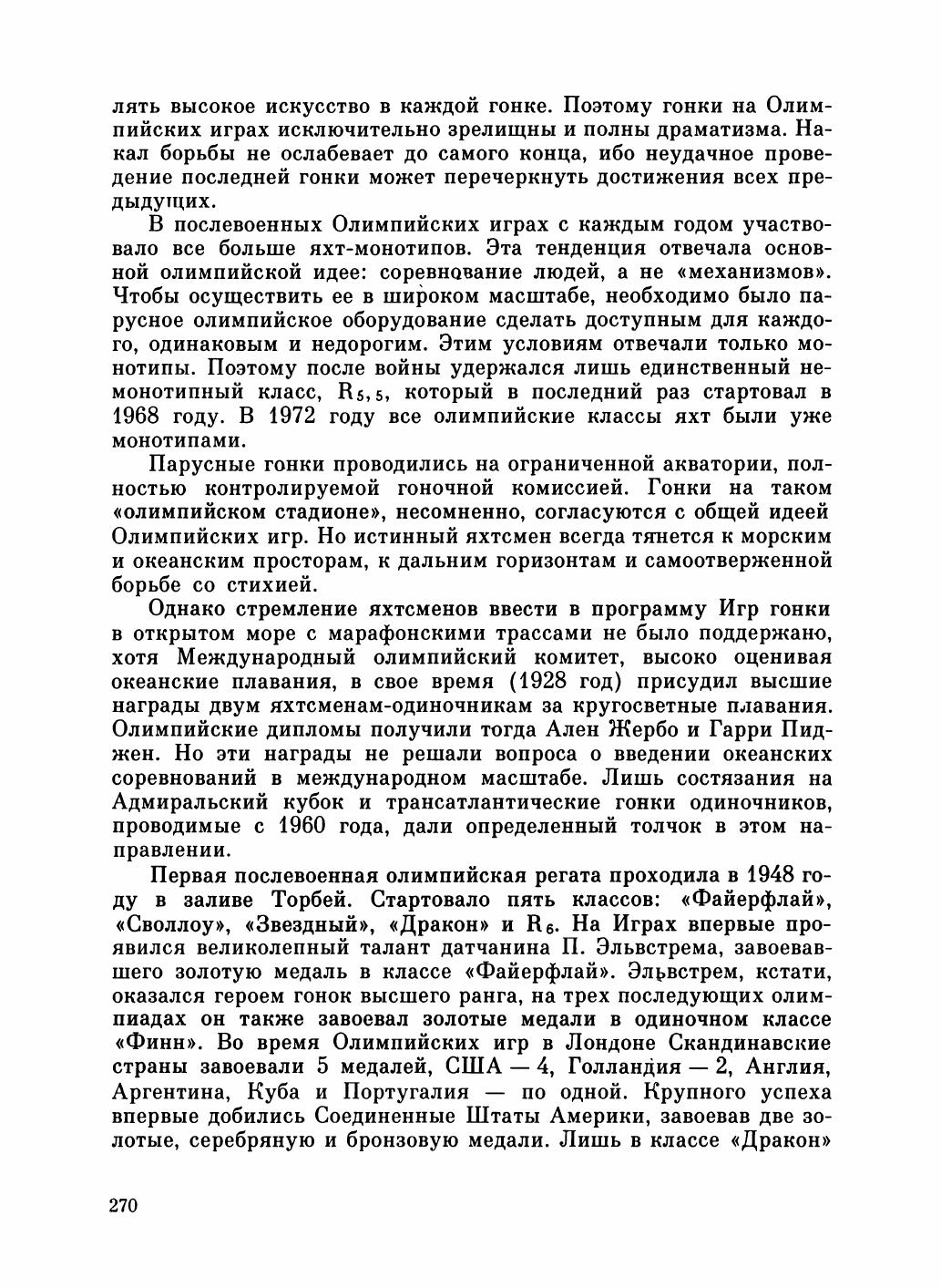 Увлекательный мир парусов — страница 274